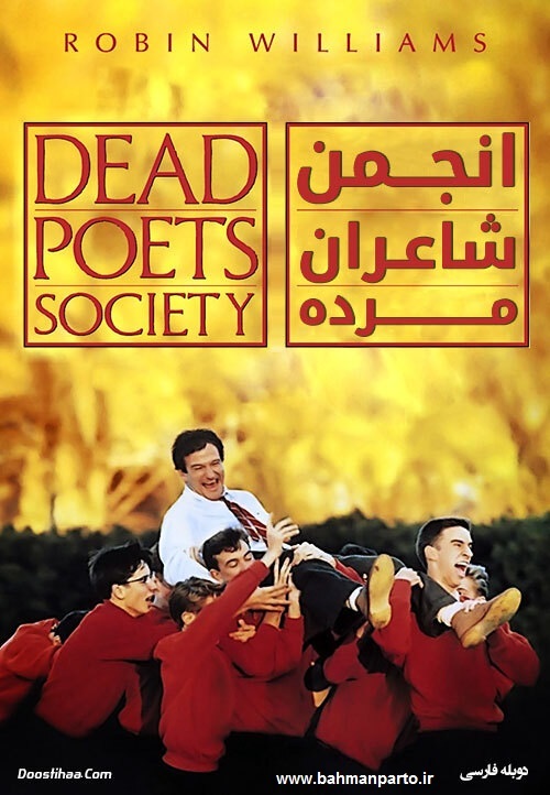 فیلم انگیزشی انجمن شاعران مرده 